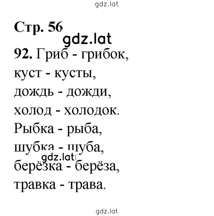 Решение задания № 92 — страница 1