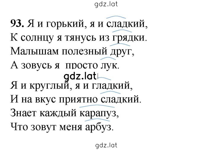 Решение задания № 93 — страница 1