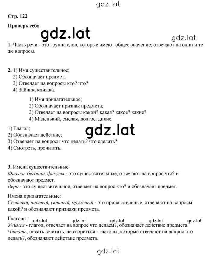Решение задания № стр. 122 — страница 1