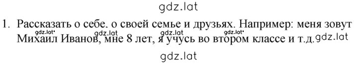 Решение задания № 1 — страница 1