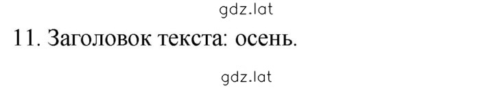 Решение задания № 11 — страница 1
