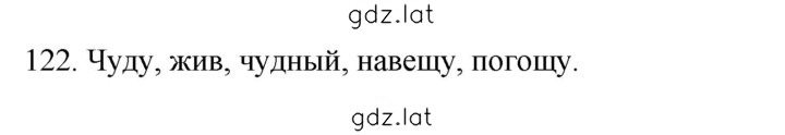 Решение задания № 122 — страница 1