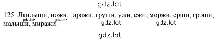 Решение задания № 125 — страница 1