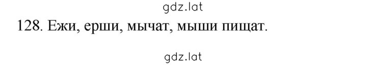 Решение задания № 128 — страница 1