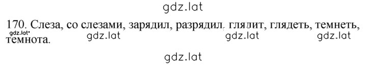Решение задания № 170 — страница 1