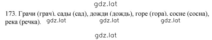 Решение задания № 173 — страница 1
