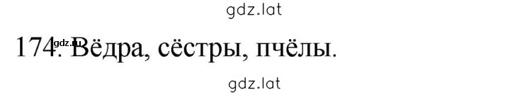 Решение задания № 174 — страница 1