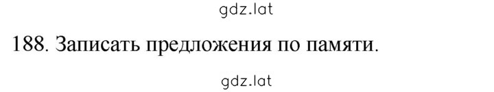 Решение задания № 188 — страница 1