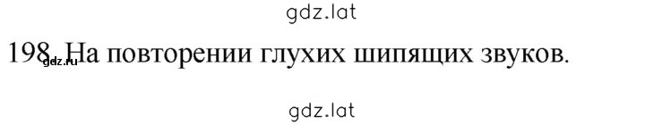 Решение задания № 198 — страница 1