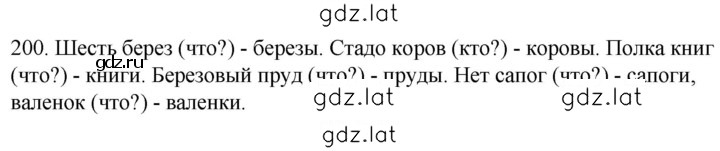 Решение задания № 200 — страница 1