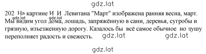 Решение задания № 202 — страница 1