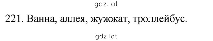 Решение задания № 221 — страница 1