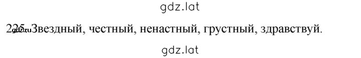 Решение задания № 225 — страница 1