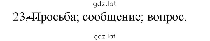 Решение задания № 23 — страница 1