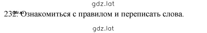 Решение задания № 232 — страница 1