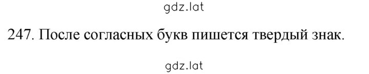 Решение задания № 247 — страница 1