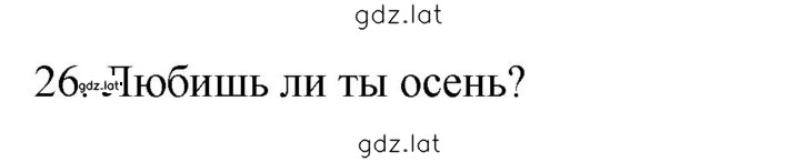 Решение задания № 26 — страница 1