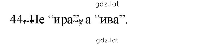 Решение задания № 44 — страница 1