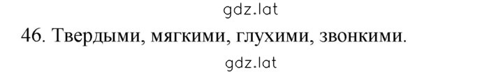 Решение задания № 46 — страница 1