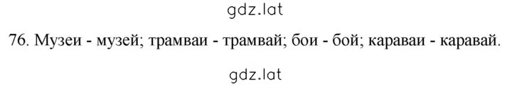 Решение задания № 76 — страница 1