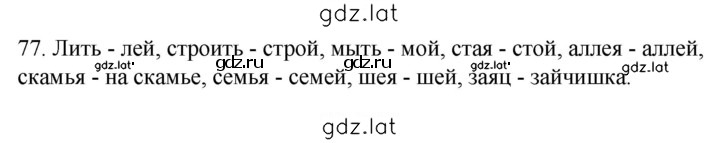 Решение задания № 77 — страница 1