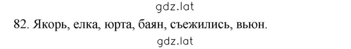 Решение задания № 82 — страница 1