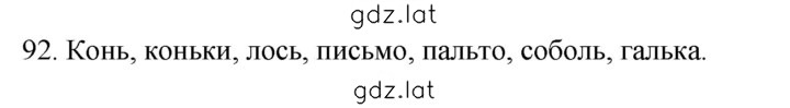 Решение задания № 92 — страница 1