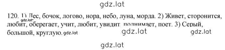 Решение задания № 120 — страница 1