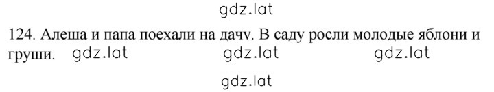 Решение задания № 124 — страница 1