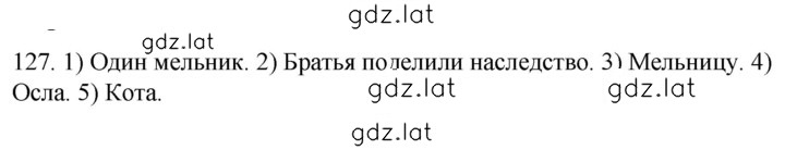 Решение задания № 127 — страница 1