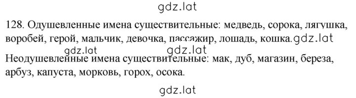 Решение задания № 128 — страница 1