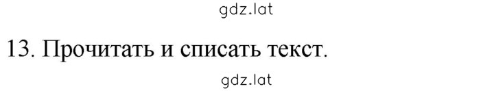 Решение задания № 13 — страница 1