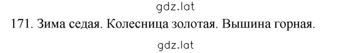 Решение задания № 171 — страница 1