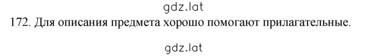 Решение задания № 172 — страница 1