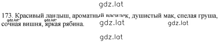 Решение задания № 173 — страница 1