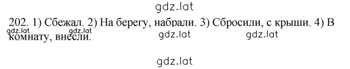 Решение задания № 202 — страница 1