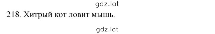 Решение задания № 218 — страница 1