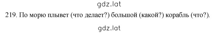 Решение задания № 219 — страница 1