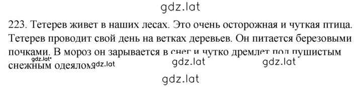 Решение задания № 223 — страница 1
