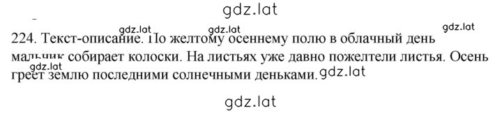 Решение задания № 224 — страница 1