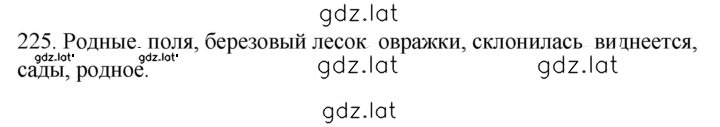 Решение задания № 225 — страница 1