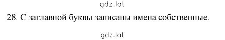 Решение задания № 28 — страница 1