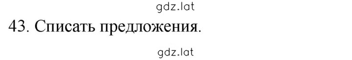 Решение задания № 43 — страница 1