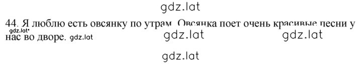 Решение задания № 44 — страница 1