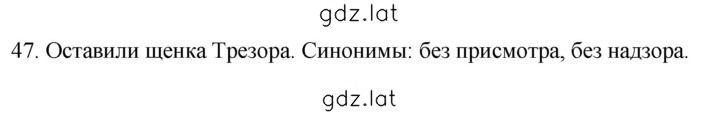Решение задания № 47 — страница 1