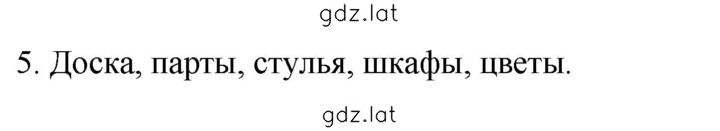 Решение задания № 5 — страница 1
