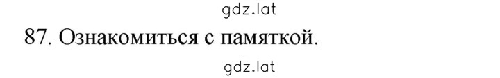 Решение задания № 87 — страница 1