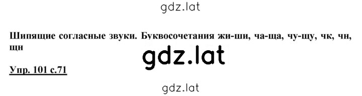Решение задания № 101 — страница 1