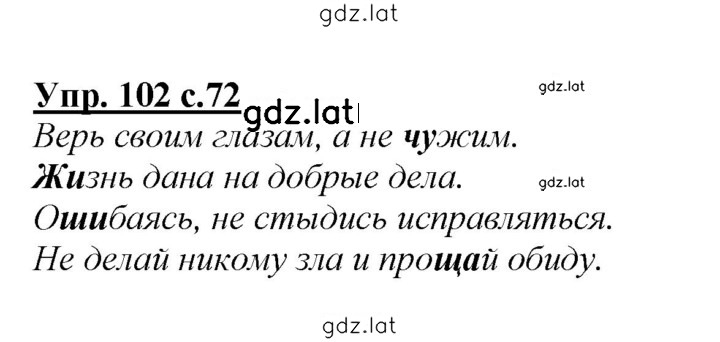 Решение задания № 102 — страница 1