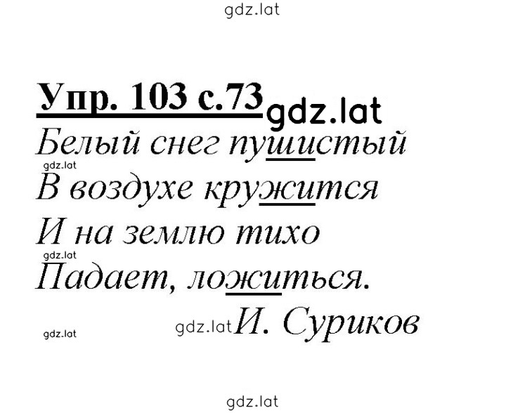 Решение задания № 103 — страница 1